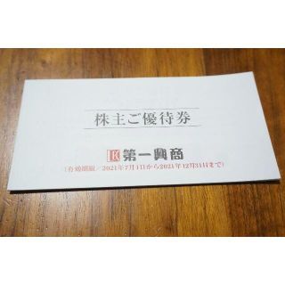 第一興商　ビッグエコー　株主優待　5000円分(その他)