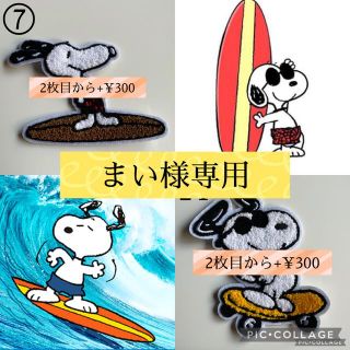 スヌーピー(SNOOPY)の【まい様専用】(生地/糸)