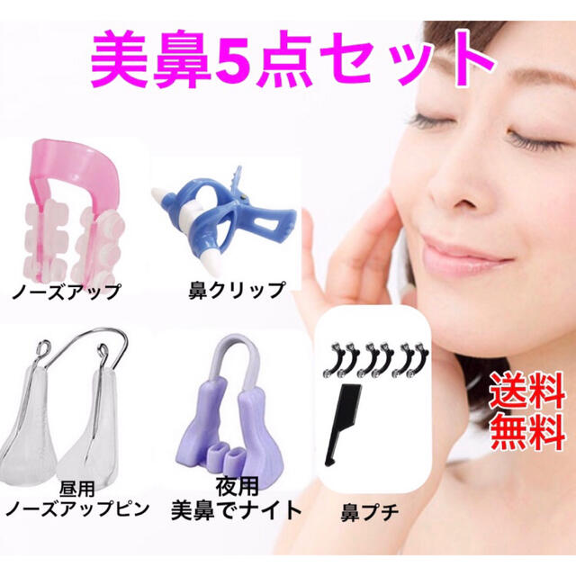 92%以上節約 ○2点セット 鼻クリップ ノーズクリップ 昼用 夜用 美鼻でナイト ツンデレラ ○2点セット 鼻クリップ ノーズクリップ 昼用 夜用 美鼻でナイト ツンデレラ