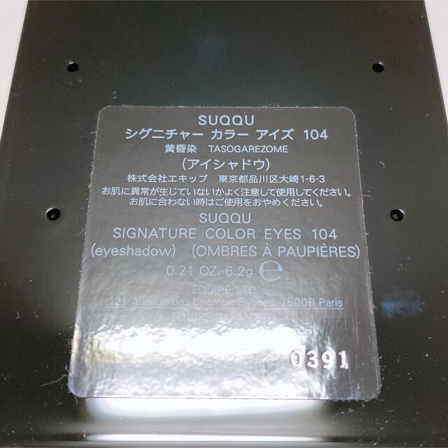 SUQQU(スック)のSUQQU シグニチャーカラーアイズ 104 コスメ/美容のベースメイク/化粧品(アイシャドウ)の商品写真