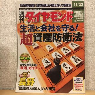 ダイヤモンドシャ(ダイヤモンド社)の週刊ダイヤモンド　2002年11月23日(ビジネス/経済)