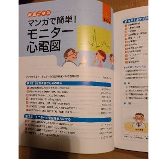 マンガで簡単!モニター心電図 : 得意になる : オールカラー