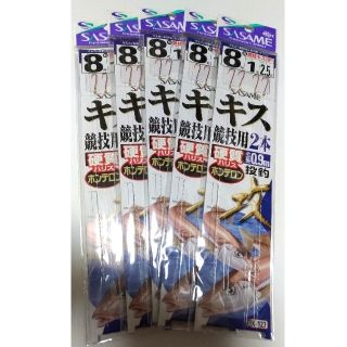 【新品】ササメ キス 競技仕掛け 8号 2本針2組 5枚セット(釣り糸/ライン)