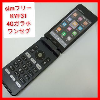 キョウセラ(京セラ)のsimフリー KYF31 4Gガラホ GRATINA povo設定済 au TV(携帯電話本体)