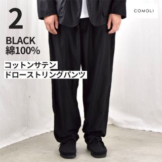 COMOLI - COMOLI 21ss コットンサテンドローストリングパンツ 2