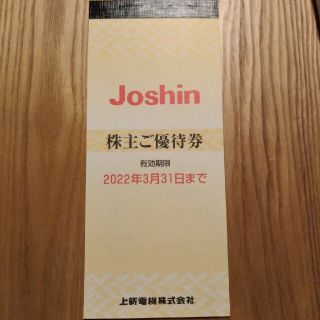 ジョーシン　優待　クーポン(ショッピング)