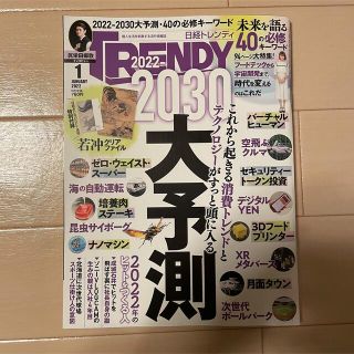 ニッケイビーピー(日経BP)の日経トレンディ 2022年 1月号(ビジネス/経済)