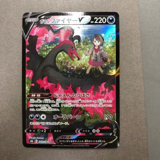 ガラルファイヤーV CSR(カード)