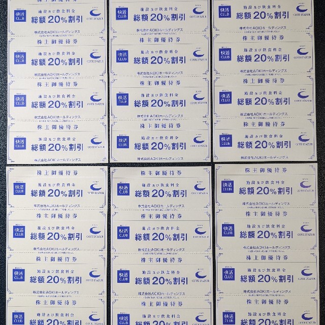 AOKI(アオキ)のAOKI　株主優待　快活クラブ コートダジュール チケットの優待券/割引券(その他)の商品写真