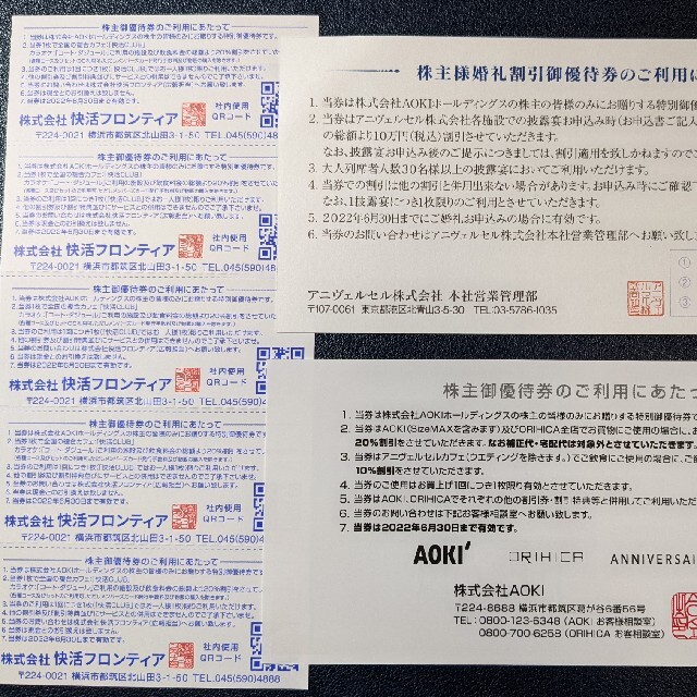 AOKI(アオキ)のAOKI　株主優待　快活クラブ コートダジュール チケットの優待券/割引券(その他)の商品写真