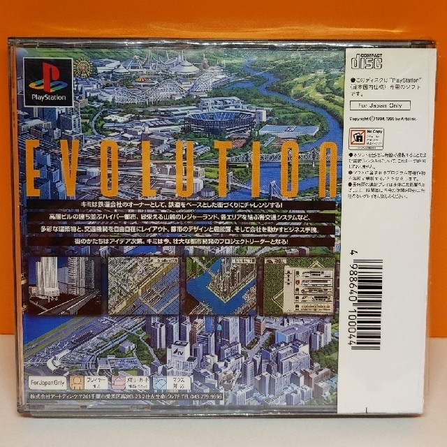 PlayStation(プレイステーション)の【PS】A.IV. EVOLUTION A列車で行こう4 エンタメ/ホビーのゲームソフト/ゲーム機本体(家庭用ゲームソフト)の商品写真