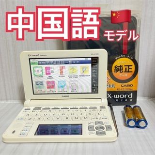 カシオ(CASIO)の中国語モデル▽電子辞書 XD-U7300WE 中日辞典▽B38(電子ブックリーダー)