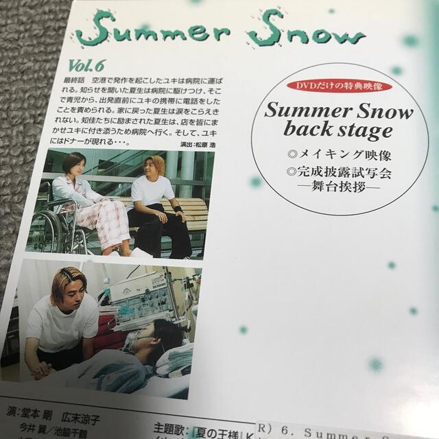 Summer Snow 全巻　堂本剛　広末涼子