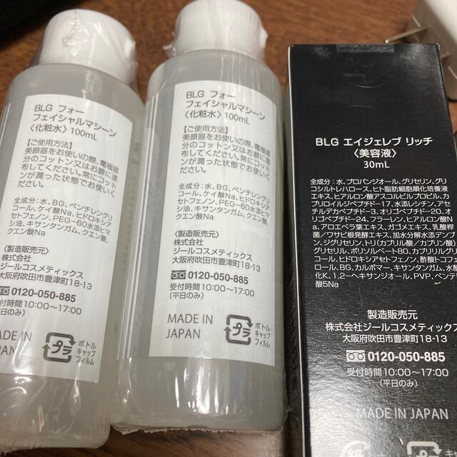 BLG  エイジェレブ　リッチ　　30ml セルキュア