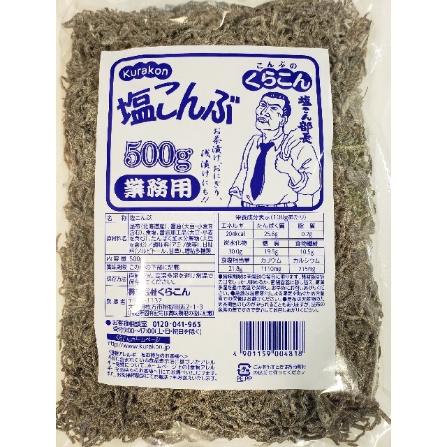 こんぶのくらこん 塩こんぶ ずっしり、お買得な業務用サイズ 500㌘入りの通販 by RL67 くらこん 業務用塩こんぶ 500g