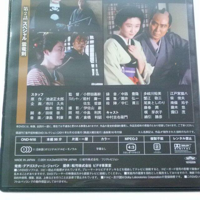 鬼平犯科帳 DVD コレクション 16 雲竜剣 中村吉右衛門 冊子付きの通販