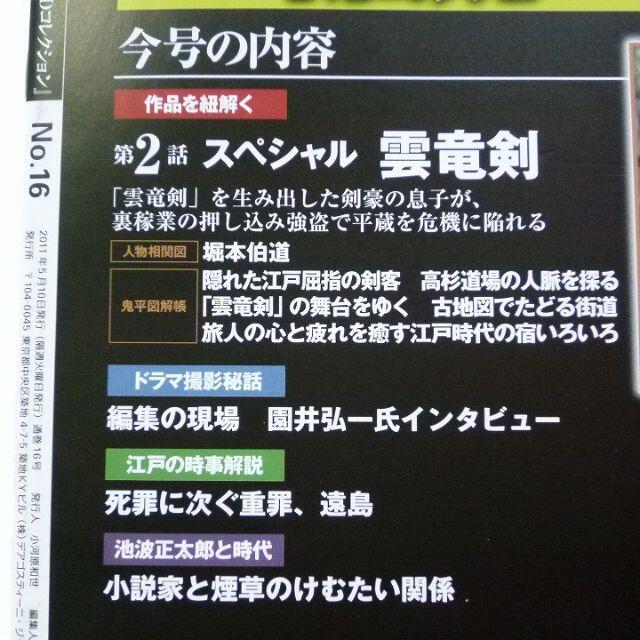 鬼平犯科帳 DVD コレクション 16 雲竜剣 中村吉右衛門 冊子付きの通販