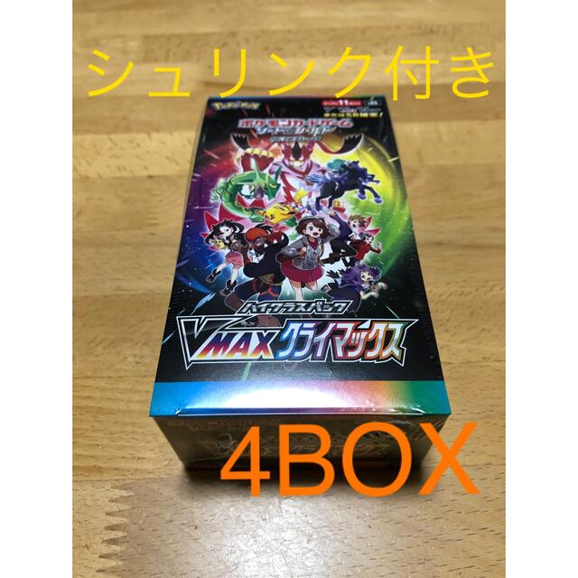 VMAXクライマックス 4BOX ポケモンカード シュリンク付き