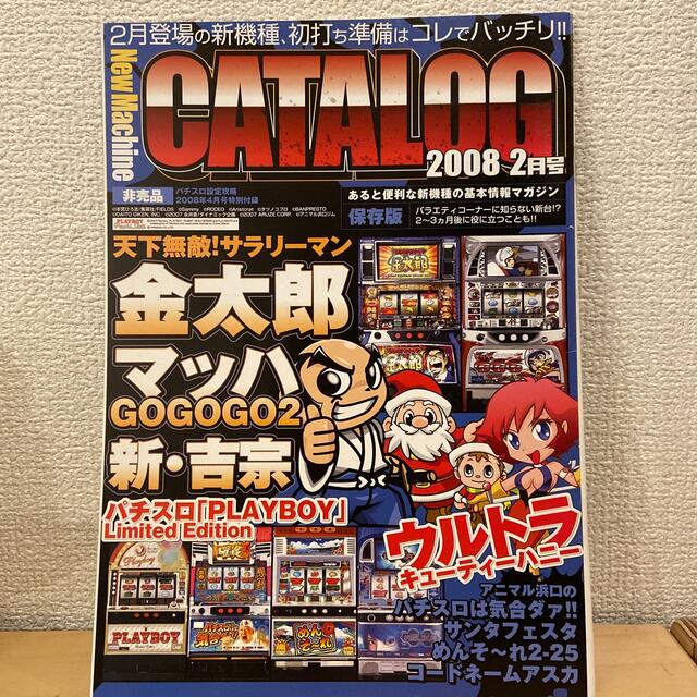 パチスロ設定攻略 catalog 2008年2月 付録の通販 by がんこちゃん's shop｜ラクマ