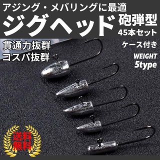 ジグヘッド セット ワーム ソフトルアー 砲弾型 アジング メバリング バス(ルアー用品)