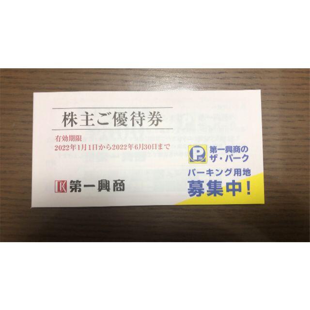 【最新】第一興商（ビッグエコー）　株主優待　12500円分