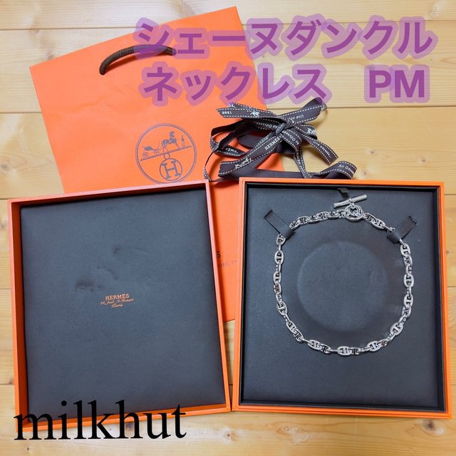 Hermes - 希少【新品】Hermès エルメス☆コリエ シェーヌダンクル PM