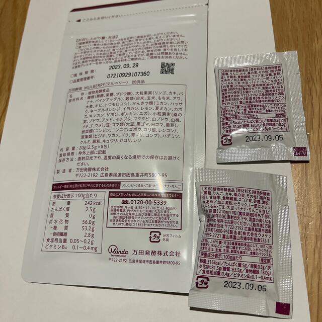 Mulberry(マルベリー)の万田酵素 マルベリーお試しセット 食品/飲料/酒の健康食品(その他)の商品写真