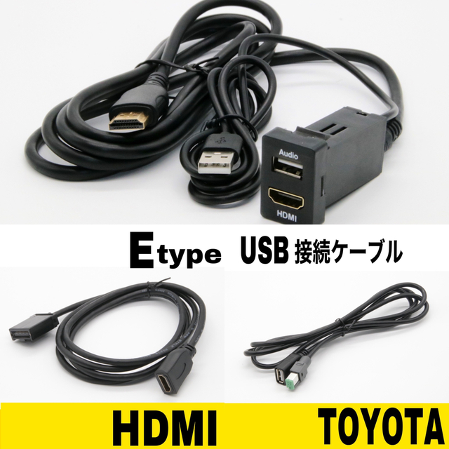 トヨタ　ダイハツ　Aタイプ　HDMI　USB　オーディオ　充電　入力ポート