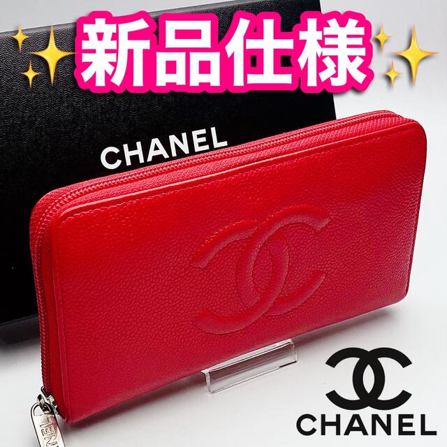 CHANEL(シャネル)の限界値下げ！CHANEL キャビアスキン ラウンドジップ ココマーク 保証367 レディースのファッション小物(財布)の商品写真