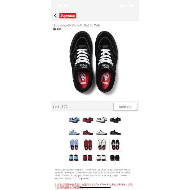 Supreme × Vans Half Cab 27.5センチ