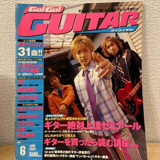 ゴーゴーギター　2001年6月号(楽譜)