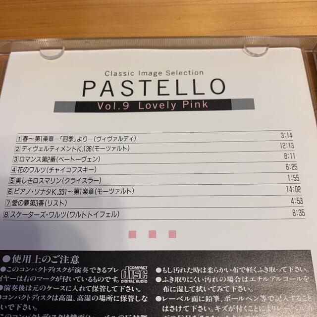 クラシック　CD  PASTELLO vol.9 lovely pink エンタメ/ホビーのCD(クラシック)の商品写真