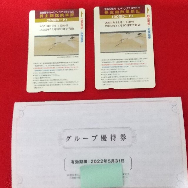 阪急阪神ホールディングス 株主回数乗車証 30回×2枚 鉄道乗車券 - gops 