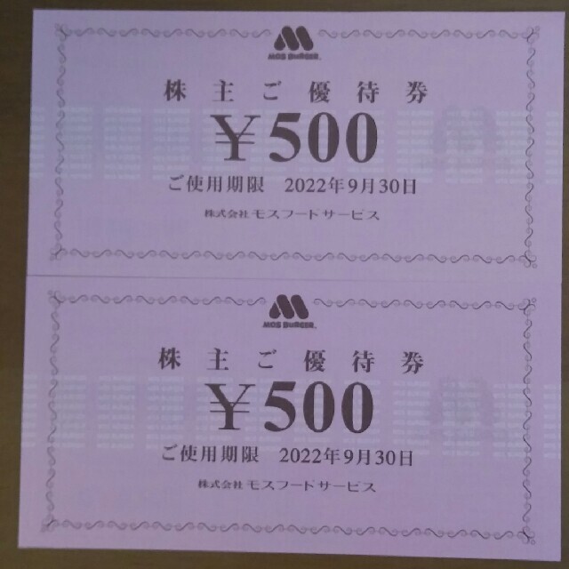 モスバーガー(モスバーガー)の1000円分🍩モスバーガー,ミスタードーナツ 株主優待券No.α2 チケットの優待券/割引券(フード/ドリンク券)の商品写真