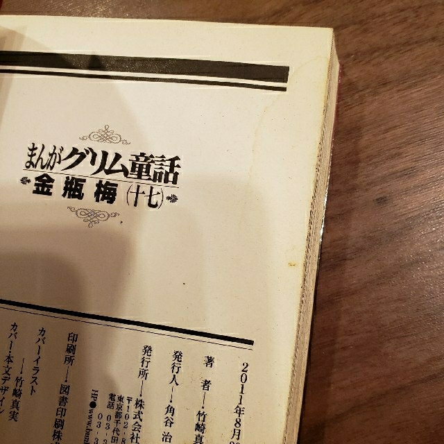 グリム童話　金瓶梅6〜48巻＋選集a（3巻）