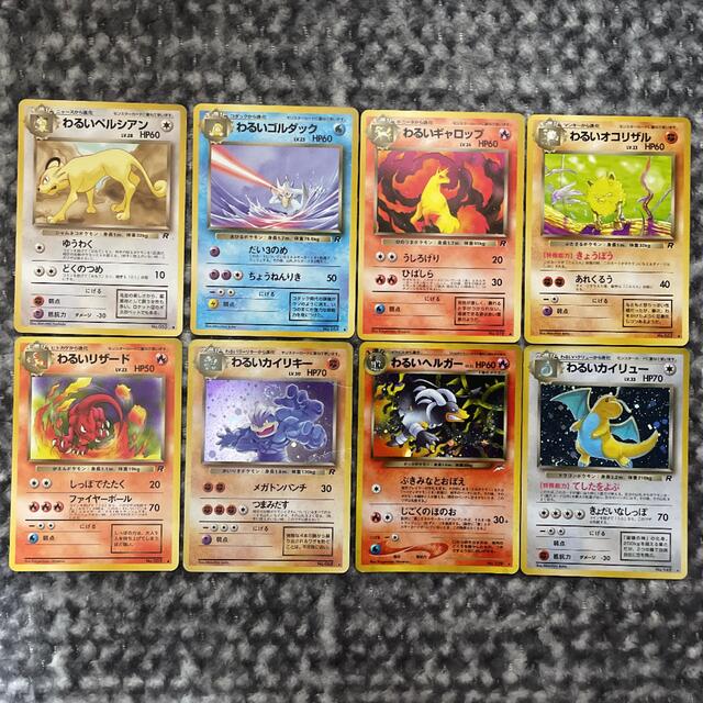 ポケモン - 【ポケモンカード旧裏】わるいポケモン8枚セットの ポケモン - 【ポケモンカード旧裏】わるいポケモン8枚セットの