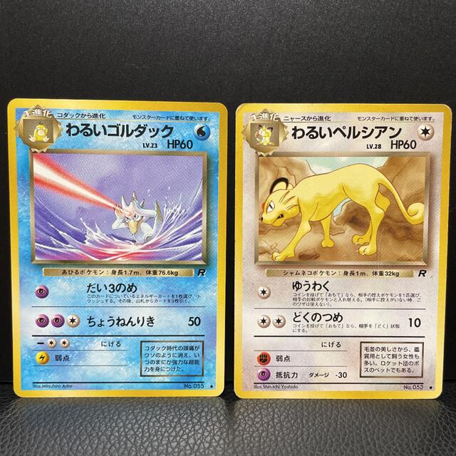 ポケモン - 【ポケモンカード旧裏】わるいポケモン8枚セットの ポケモン - 【ポケモンカード旧裏】わるいポケモン8枚セットの