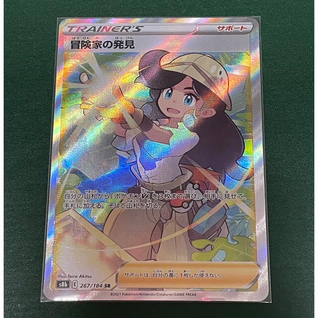 ポケモン(ポケモン)の冒険家の発見(SR) エンタメ/ホビーのトレーディングカード(シングルカード)の商品写真