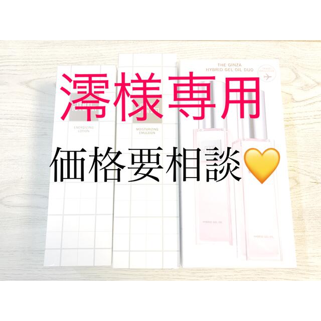 SHISEIDO (資生堂)(シセイドウ)のザギンザ 澪様専用商品💛 その他のその他(その他)の商品写真