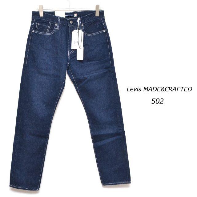 W30 新品 Levis MADE&CRAFTED 56518-0038実寸サイズ