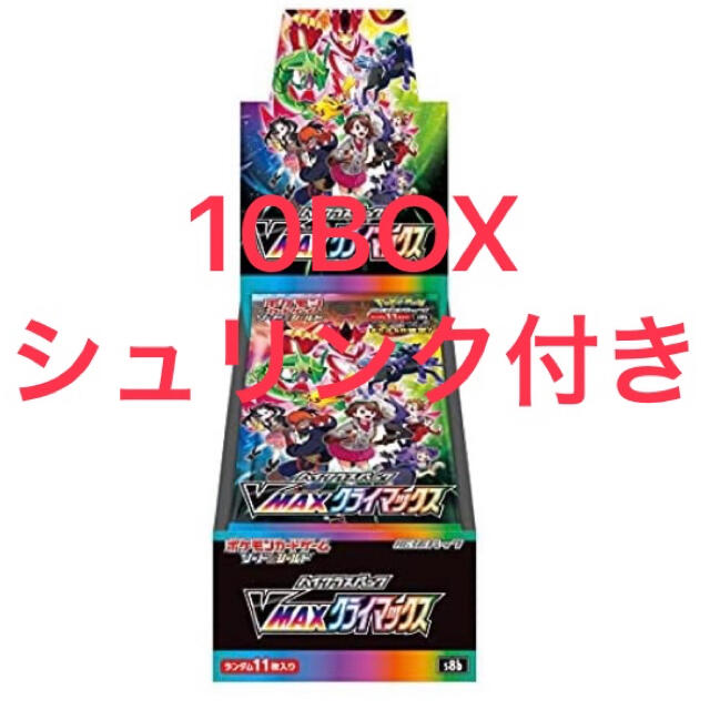 ポケモンカードゲーム ハイクラスパック VMAXクライマックス 10BOX