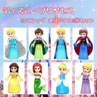 ディズニー(Disney)のレゴ互換品ミニフィグ ディズニープリンセス オリジナル8体セット(積み木/ブロック)