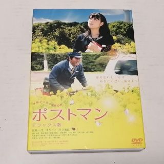 【DVD】ポストマン　デラックス版(日本映画)