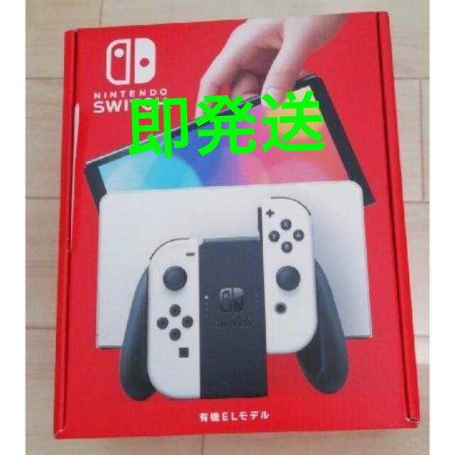 【本体即発送】Nintendo Switch ホワイト 有機el