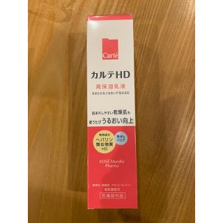 コーセー(KOSE)の新品未開封☆ KOSE　カルテＨＤ　高保湿乳液　１２０ｍｌ(乳液/ミルク)