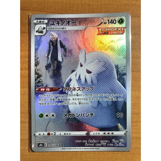 ポケモンカード　ユキノオー chr PSA10