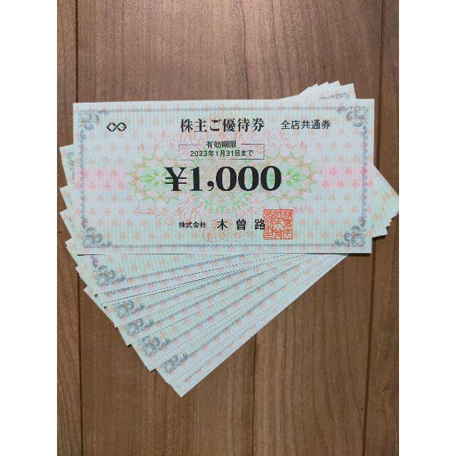 木曽路　食事券16,000円分（税込17,600円分）【ラクマパック匿名発送】