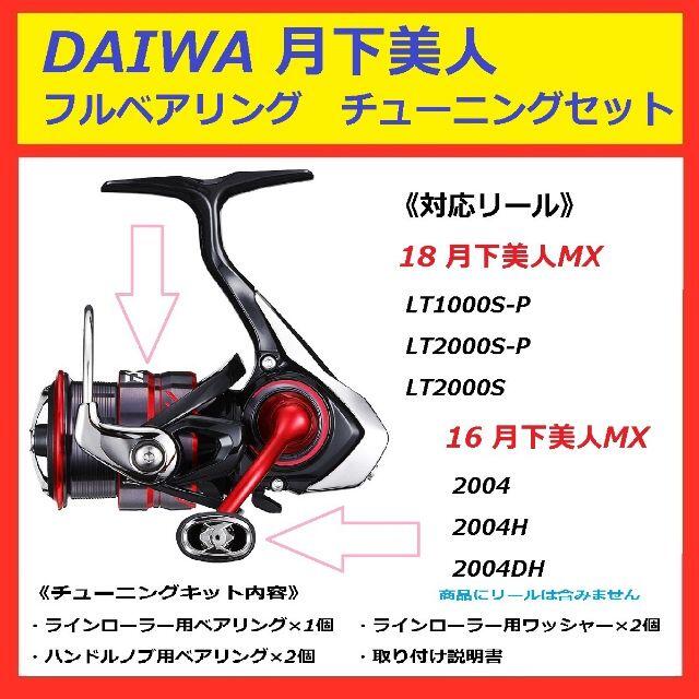 DAIWA - ◇ DAIWA ダイワ 月下美人 フルベアリング チューニング