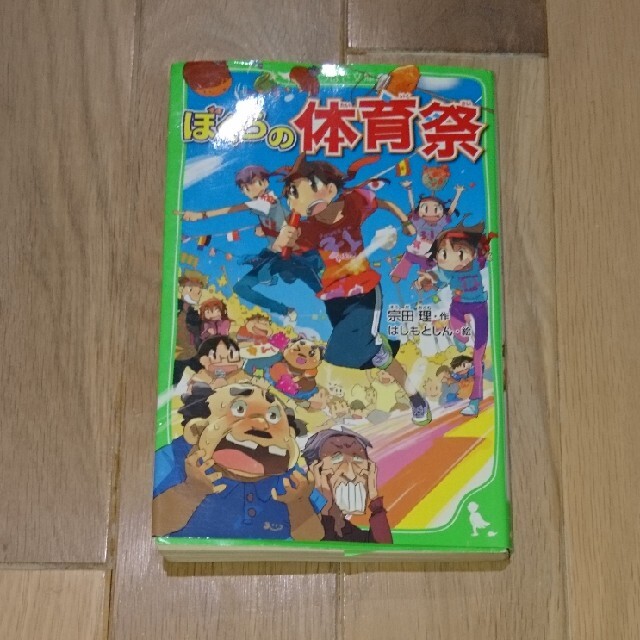 角川書店(カドカワショテン)のぼくらの体育祭 エンタメ/ホビーの本(その他)の商品写真