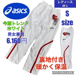 アシックス(asics)のアシックスウインドパンツ 陸上パンツ テニスパンツ トラックパンツ 防寒着 部活(バレーボール)